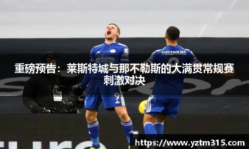 绿茵体育直播